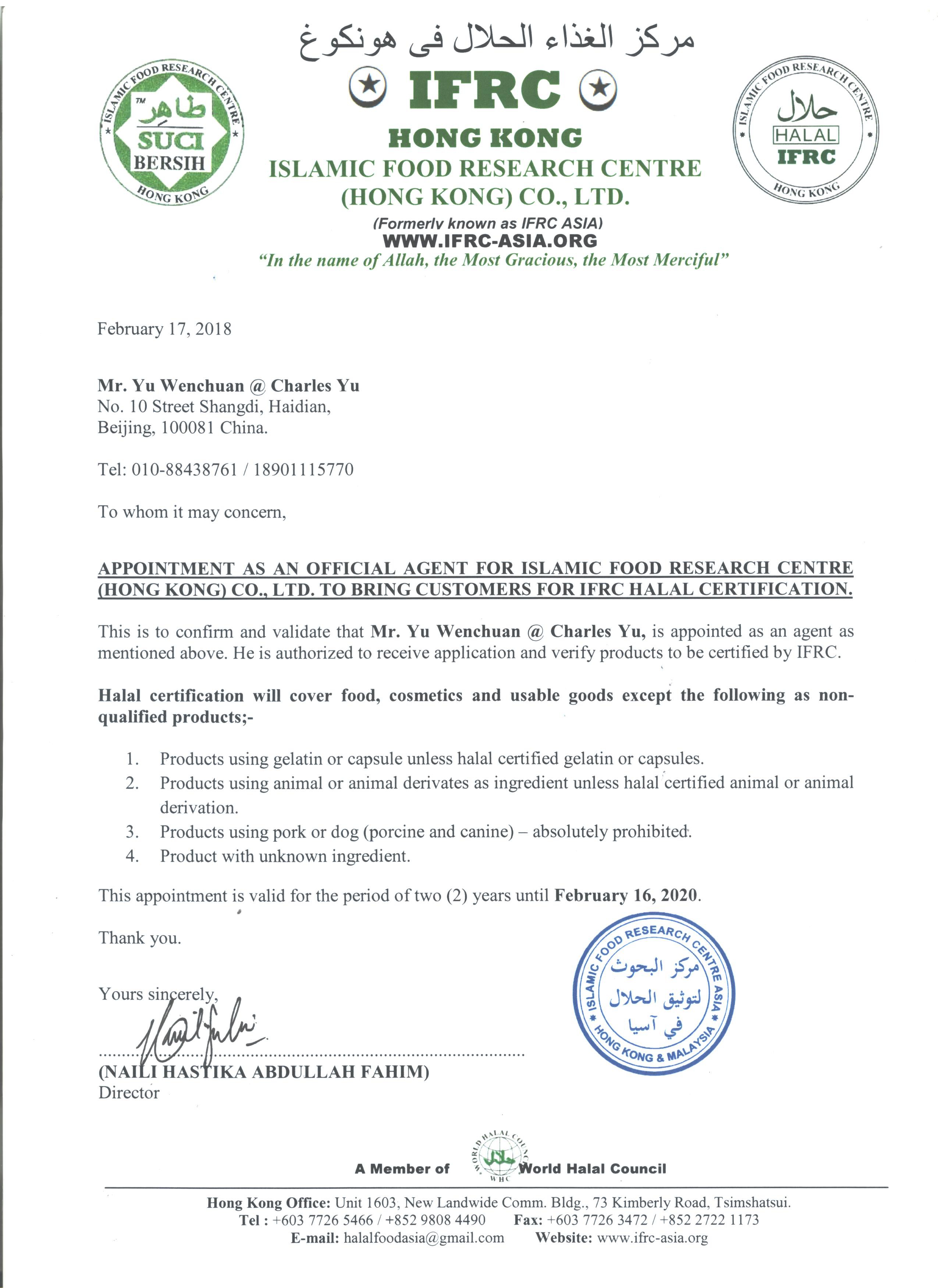 IFRC Halal清真认证授权书