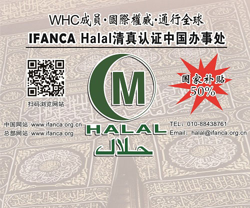 中心新闻： 国际宗教洁食认证（Kosher、Halal）中心（北京艾凡卡食品科技中心）受美国总部委托将于2017年6月20日-22日参加2017FIA第十九届亚洲食品配料展，展位号：E6P18，欢迎各(图3)