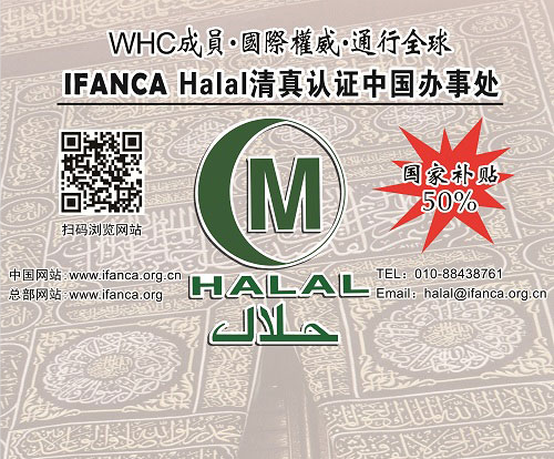 Halal清真对品牌的吸引力